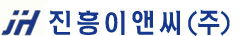 진흥이앤씨
